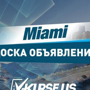 Майами Доска Объявлений