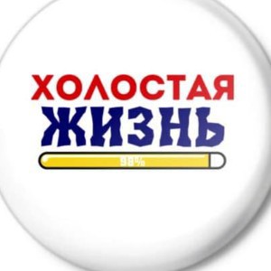 Холостая Черногория