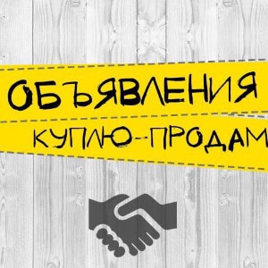 Продам - Отдам - Латвия, Прибалтика.