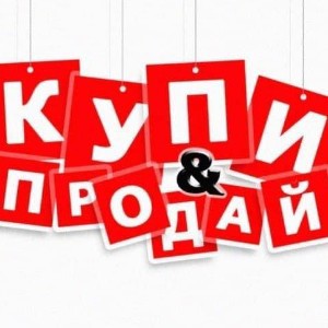 Куплю, Продам, Поменяю!!! Эстония