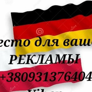 Работа в Германии/Польша