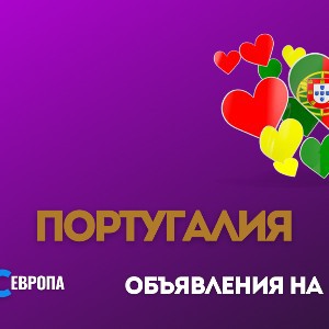 ПОРТУГАЛИЯ - РАБОТА, БИЗНЕС, УЧЁБА