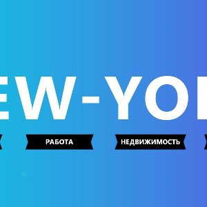 Аренда недвижимости в Нью-Йорке | New York apartments