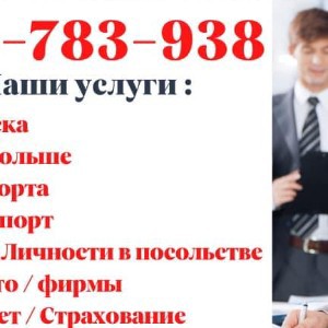 ВАРШАВА ПОЛЬША ЛЕГАЛИЗАЦИЯ РАБОТА ОБЪЯВЛЕНИЯ ПЕСЕЛЬ РЕГИСТРАЦИЯ АВТО