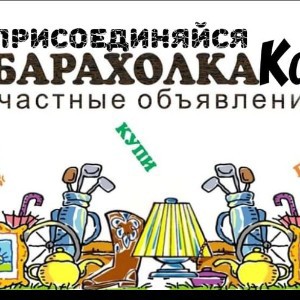 БАРАХОЛКА ЮЖНАЯ